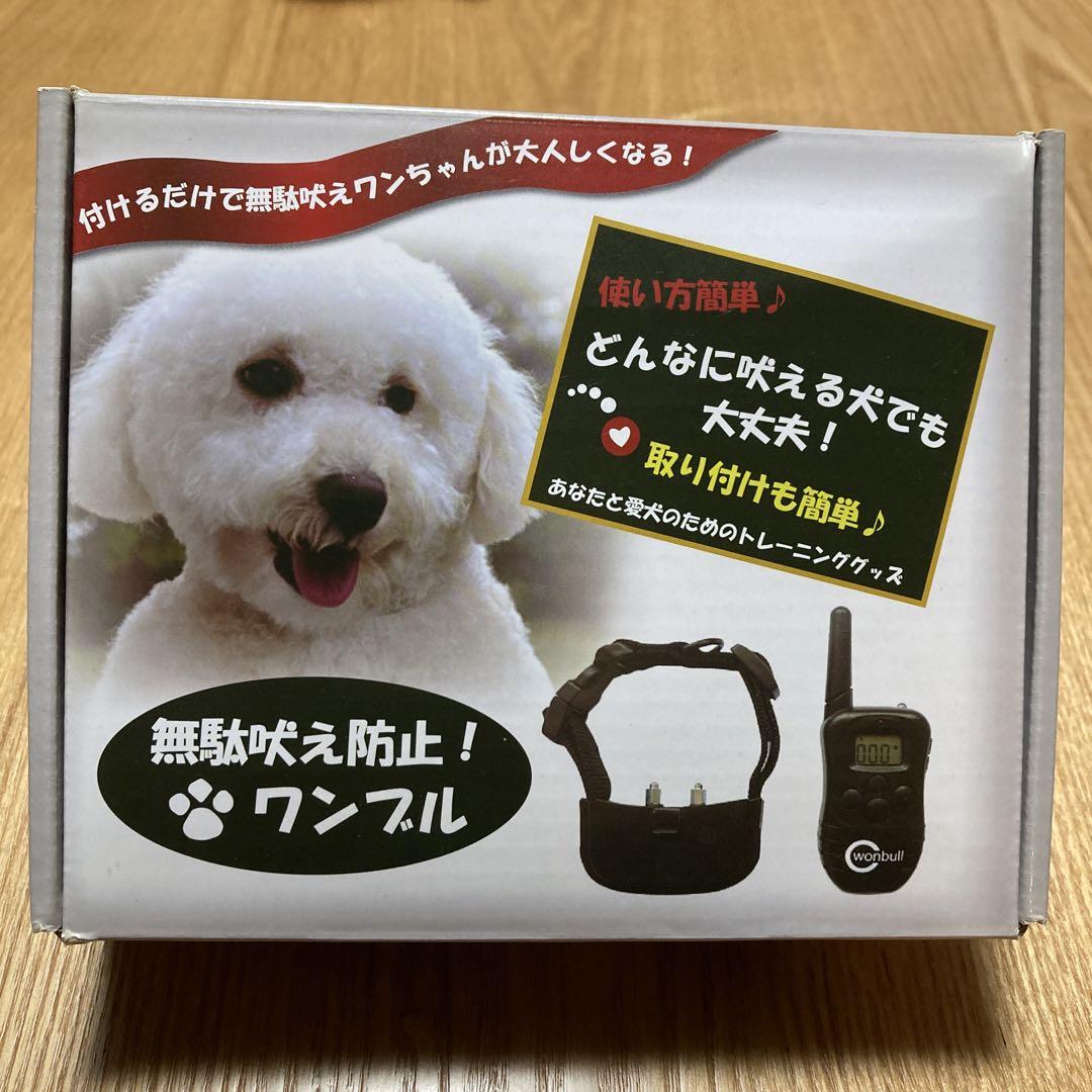 wonbull 無駄吠え防止用トレーニンググッズ セット