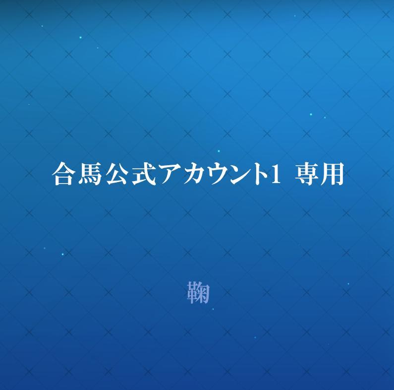 合馬公式アカウント1 Z X Code reunion 1 (ジャンプコミックス) | 藤真 拓哉, 浦畑