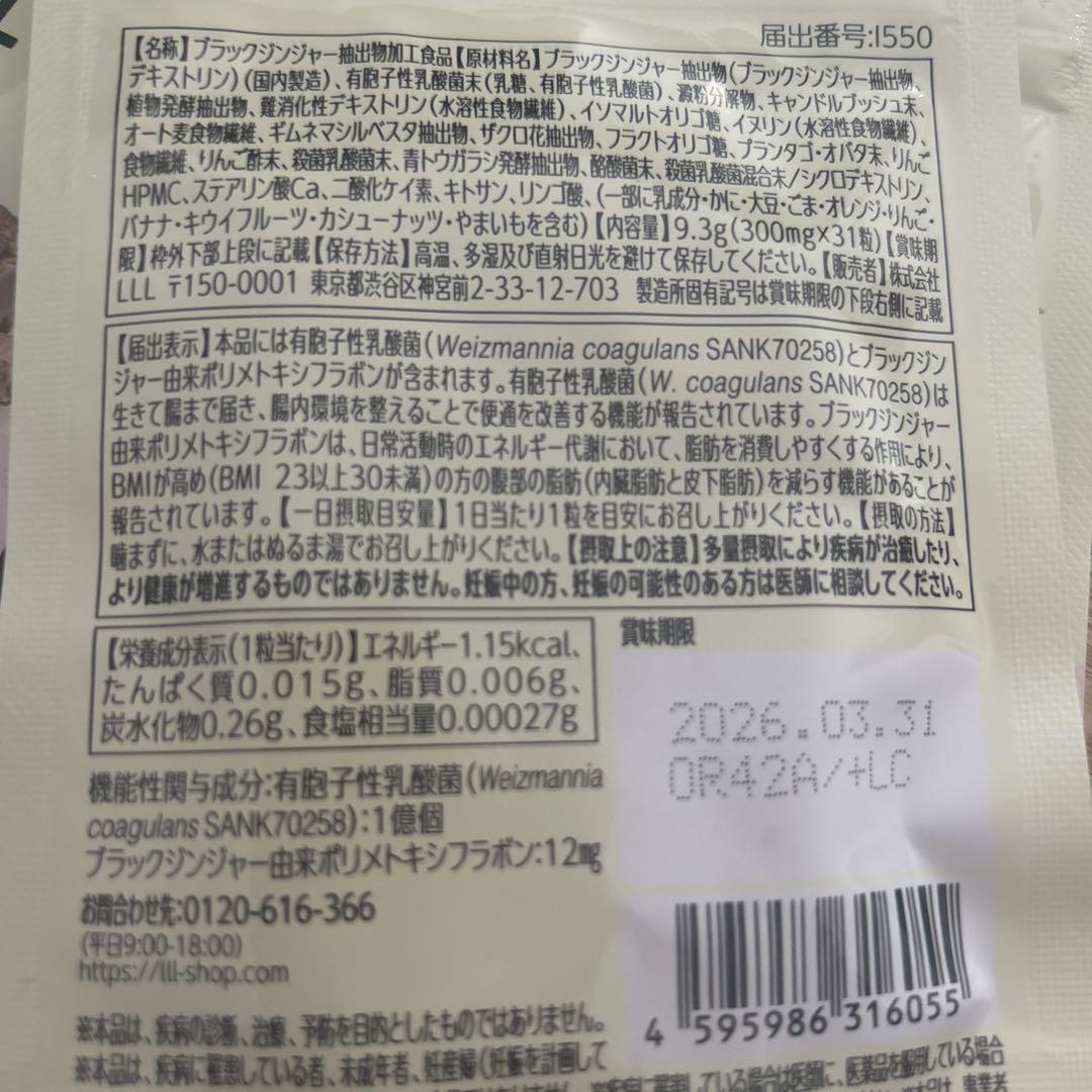 BIOFULL+ ビオフル プラス 31カプセル