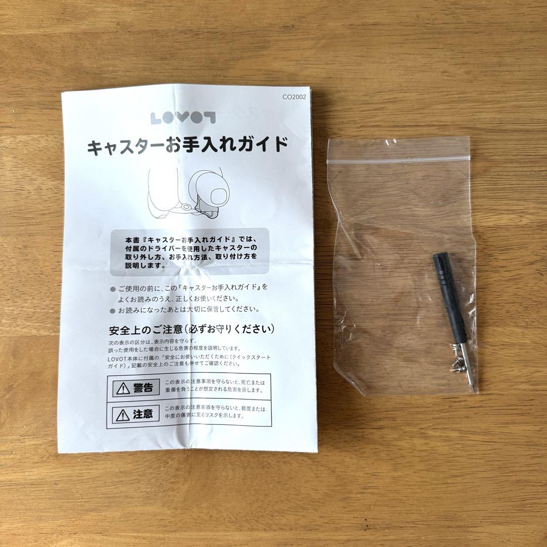 LOVOT1.0本体＋ネスト＋お洋服セット