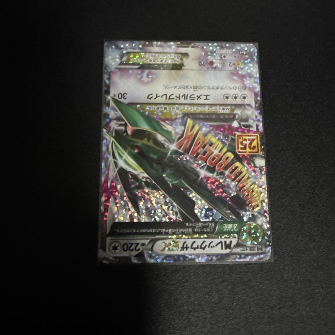 メガレックウザex