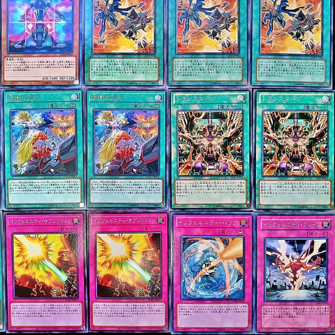 No.291 インフェルニティ デッキ 本格構築済みデッキ　おまけパーツ付!! No.291 インフェルニティ デッキ 本格構築済みデッキ おまけ