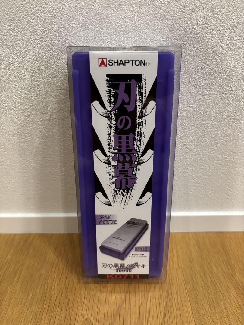シャプトン　刃の黒幕　ムラサキ　#30000 Amazon | シャプトン 刃の黒幕 ムラサキ 鏡面仕上砥 #30000 & 刃