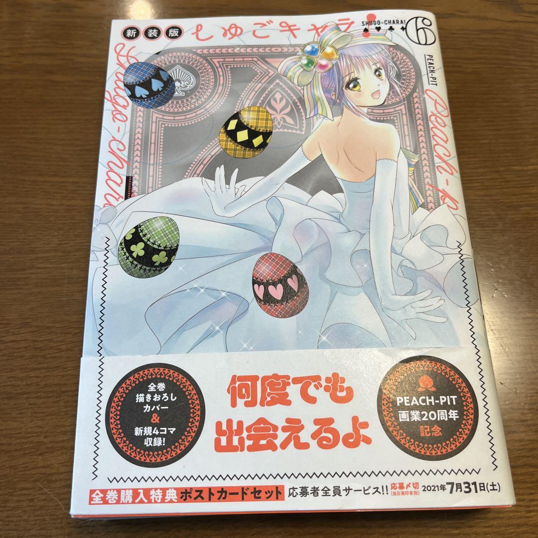 しゅごキャラ　新装版　全巻セット PEACH-PIT