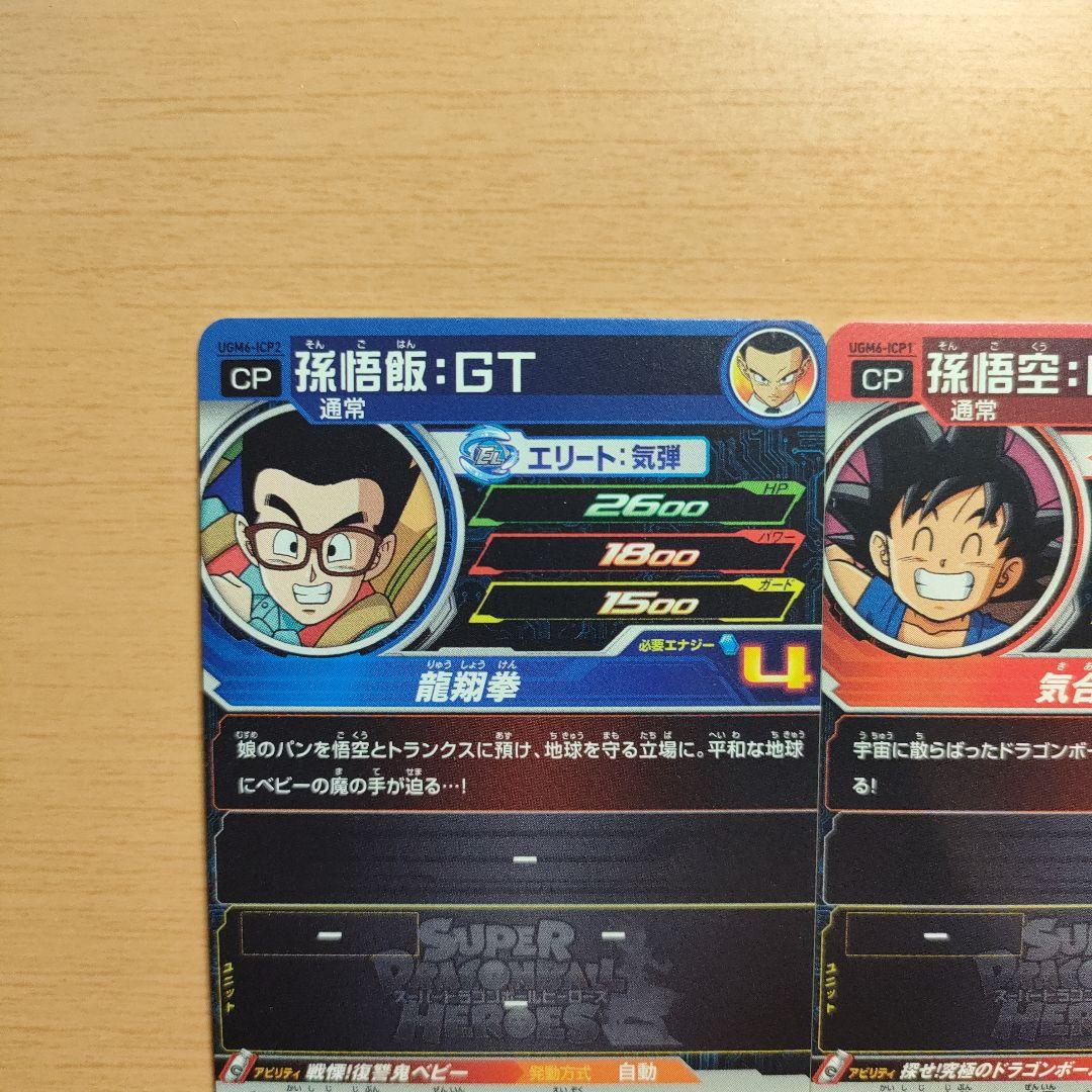 ドラゴンボールヒーローズ ugm6 4枚セット - メルカリ