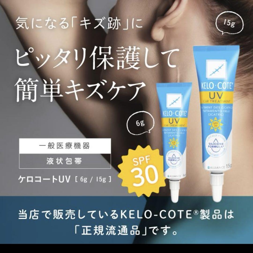 KELO COTE ケロコートUV 正規店購入