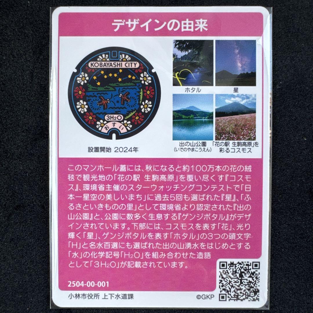 マンホールカード配布します✨