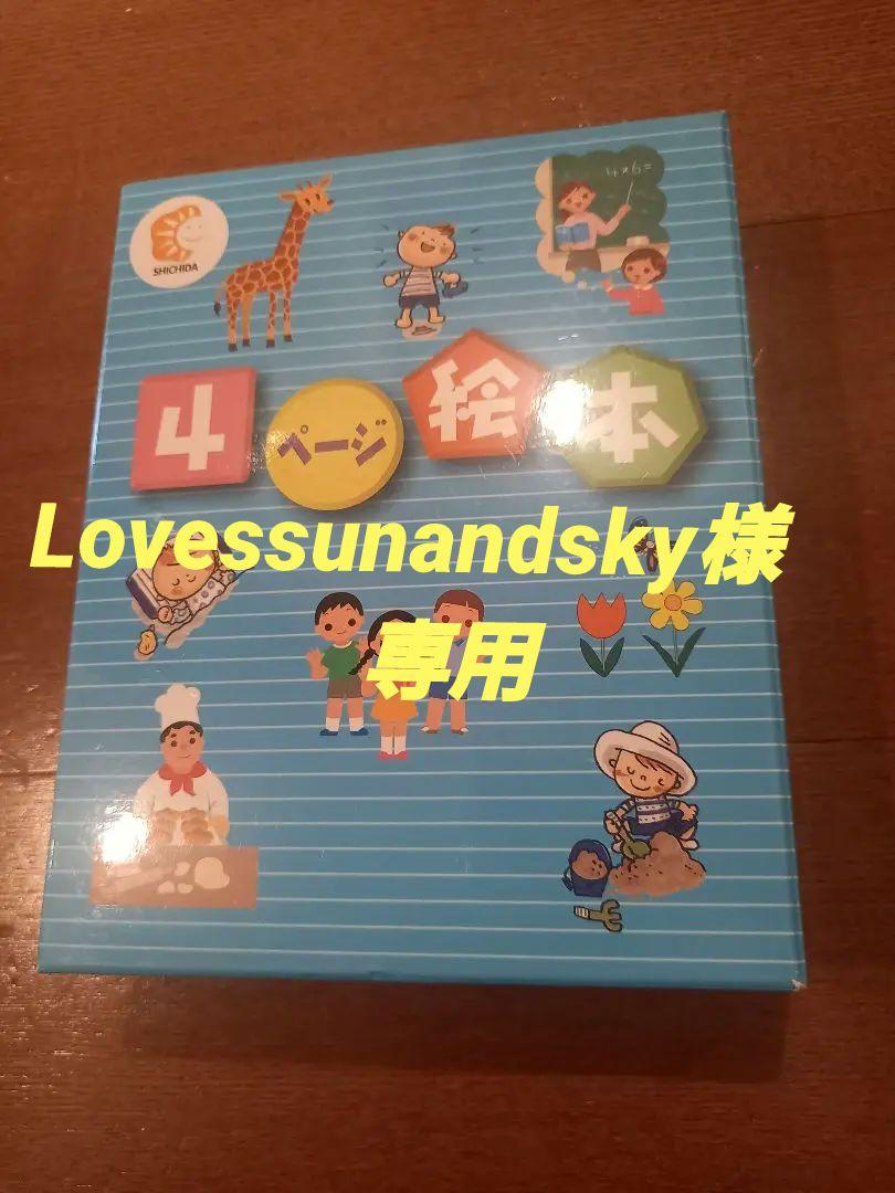 七田式　絵本まとめ売り 七田式 しちだしき しちだ式 4ページ絵本 - メルカリ