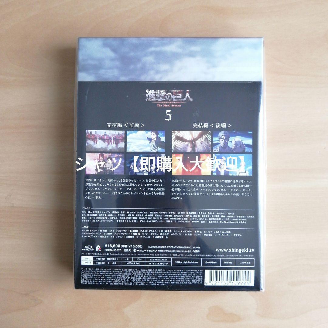 新品☆「進撃の巨人」The Final Season 第5巻 Blu-ray - メルカリ