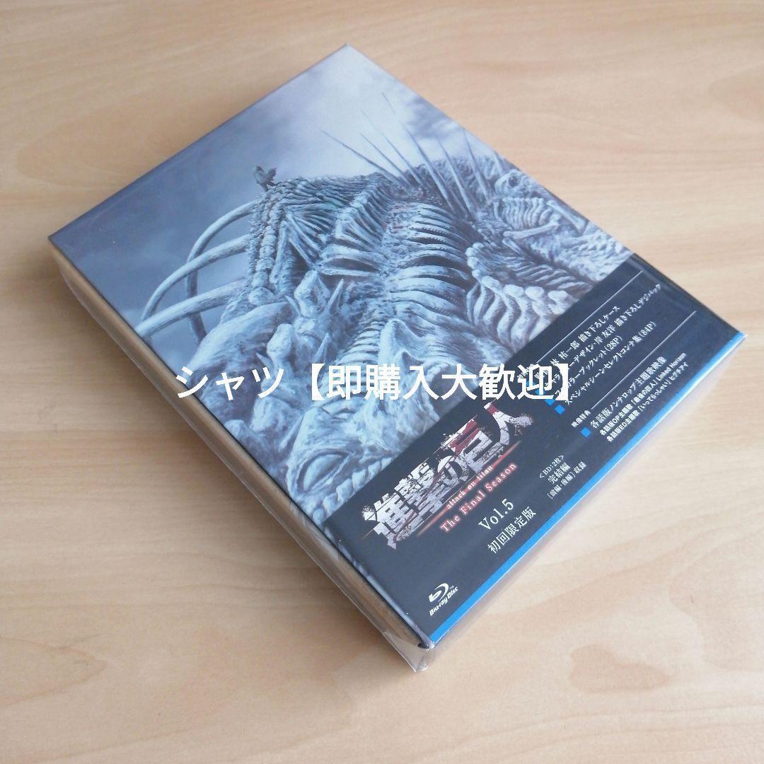 進撃の巨人 The Final Season 第5巻【Blu-ray】