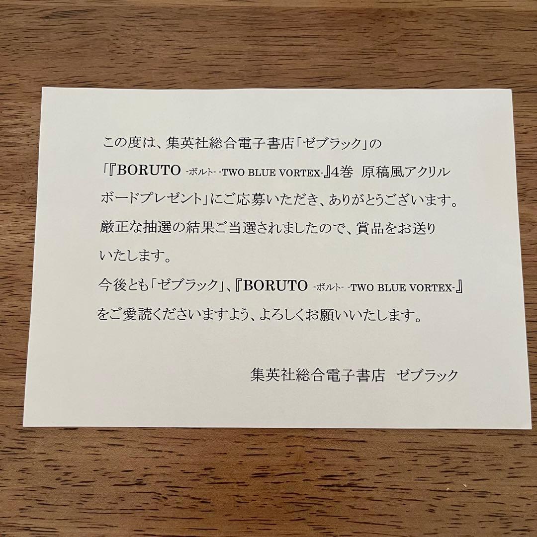 BORUTO 原稿風アクリルボード新品、♥