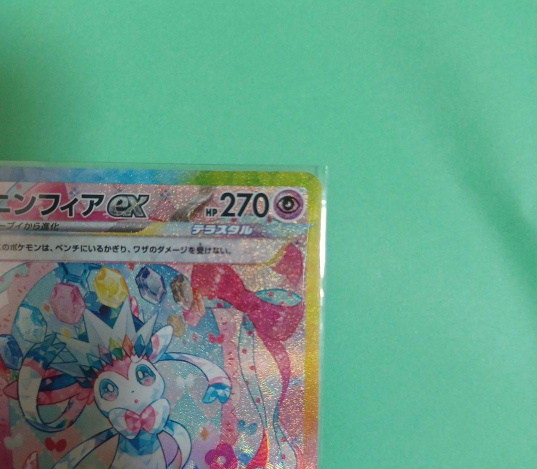 ニンフィア　ex　SAR　テラスタルフェス