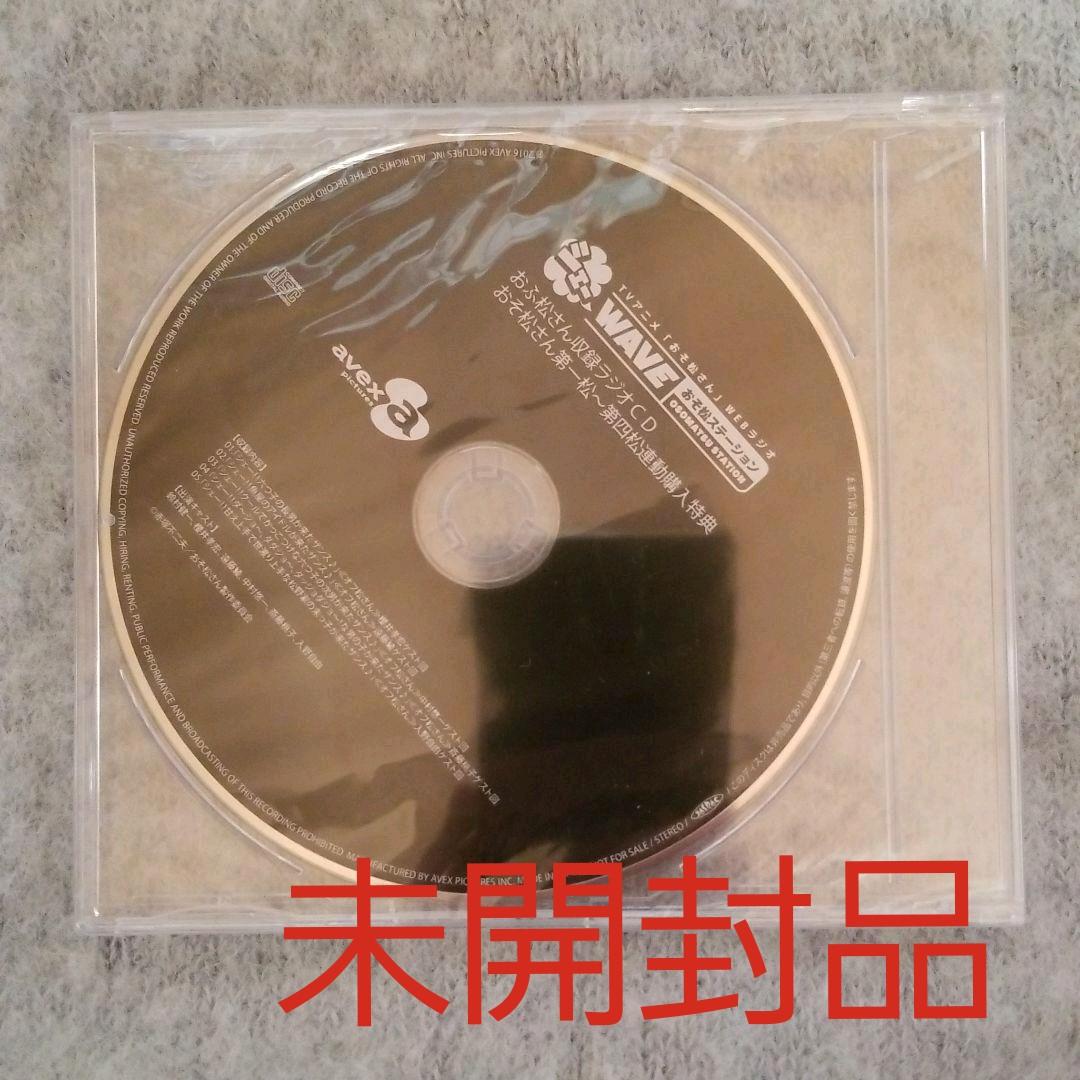 メルカリ おそ松さんwebラジオ シェーwave 連動購入特典cd アニメ 2 000 中古や未使用のフリマ
