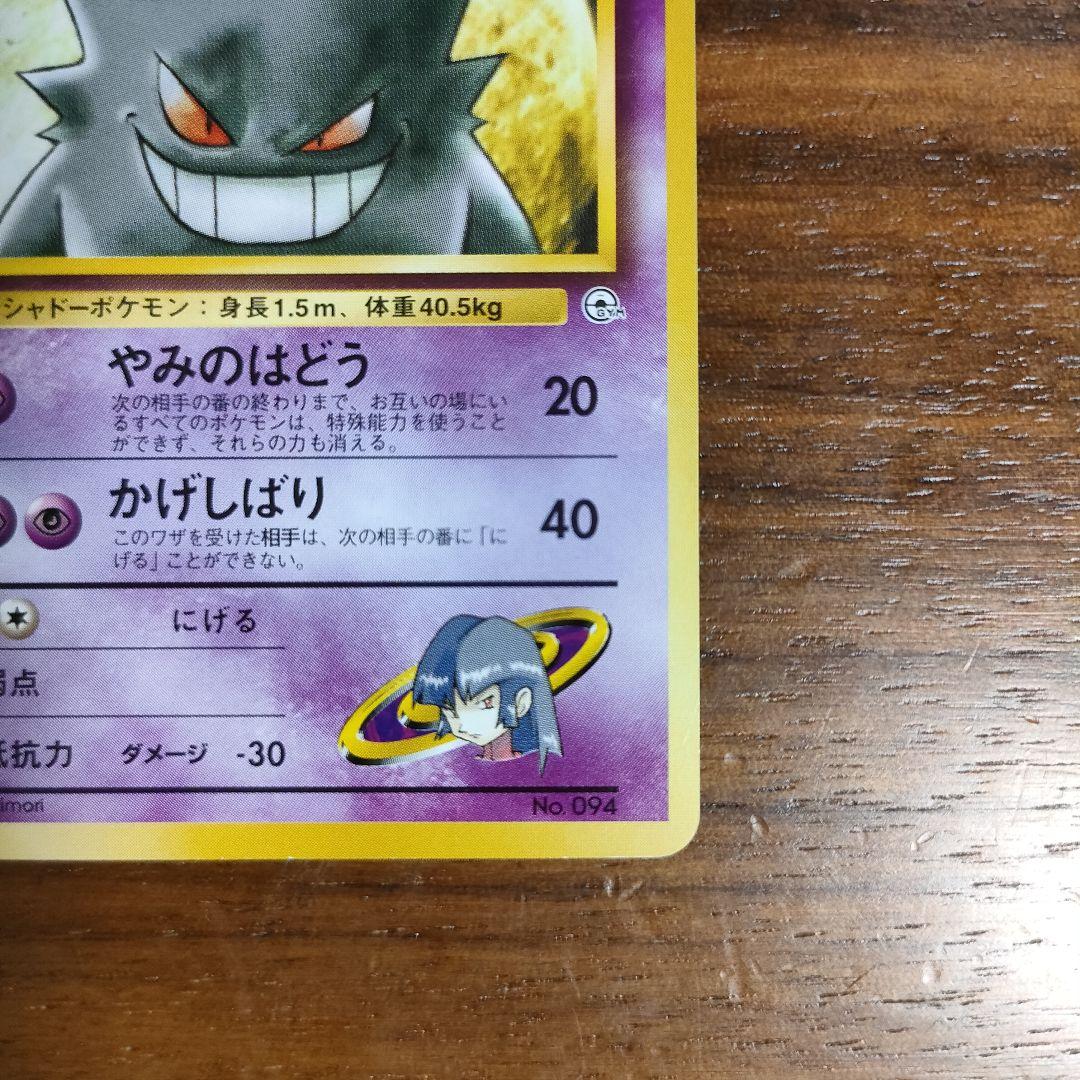 【美品】旧裏 ナツメのゲンガー ポケモンジム第3弾 ヤマブキシティジム ナツメ 旧裏】ナツメのゲンガー ポケモンジム第3弾 ヤマブキシティジム