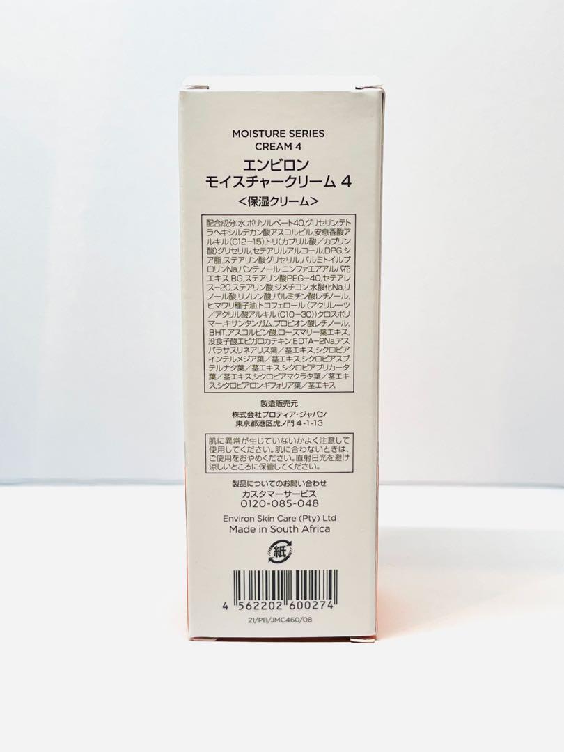 エンビロン モイスチャークリーム4 60ml - メルカリ