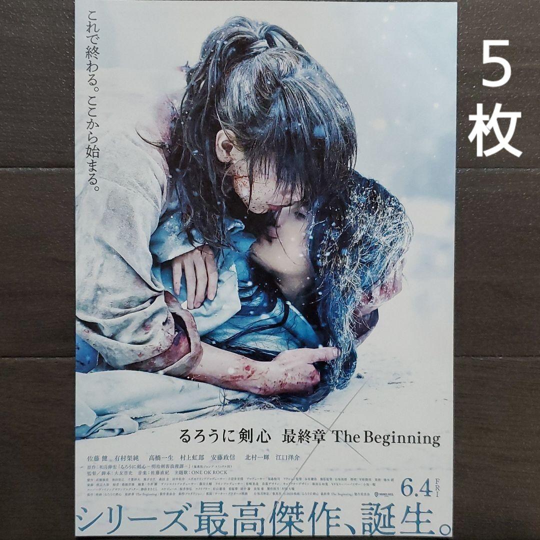 実写劇場版　るろうに剣心　フライヤー Amazon.co.jp: 未読品映画 るろうに剣心 最終章 The Final