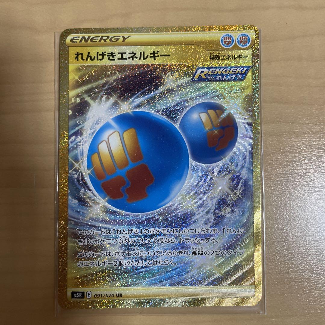 ポケモンカード　れんげきエネルギーUR PSA10 PSA10】ポケモンカード れんげきエネルギー s5R 091/070 UR 鑑定
