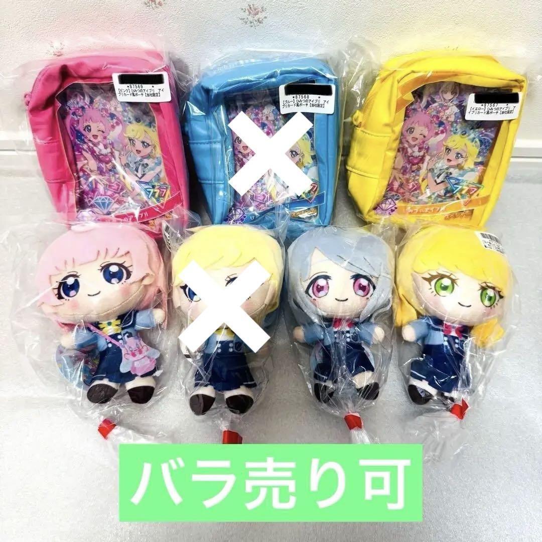 ひみつのアイプリ ぬいぐるみマスコットVer.2アイプリカード風ポーチ バラ売可