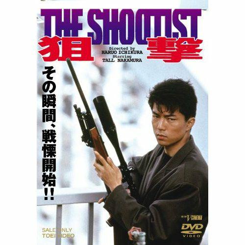 狙撃 THE SHOOTIST　全4作　DVD　未開封