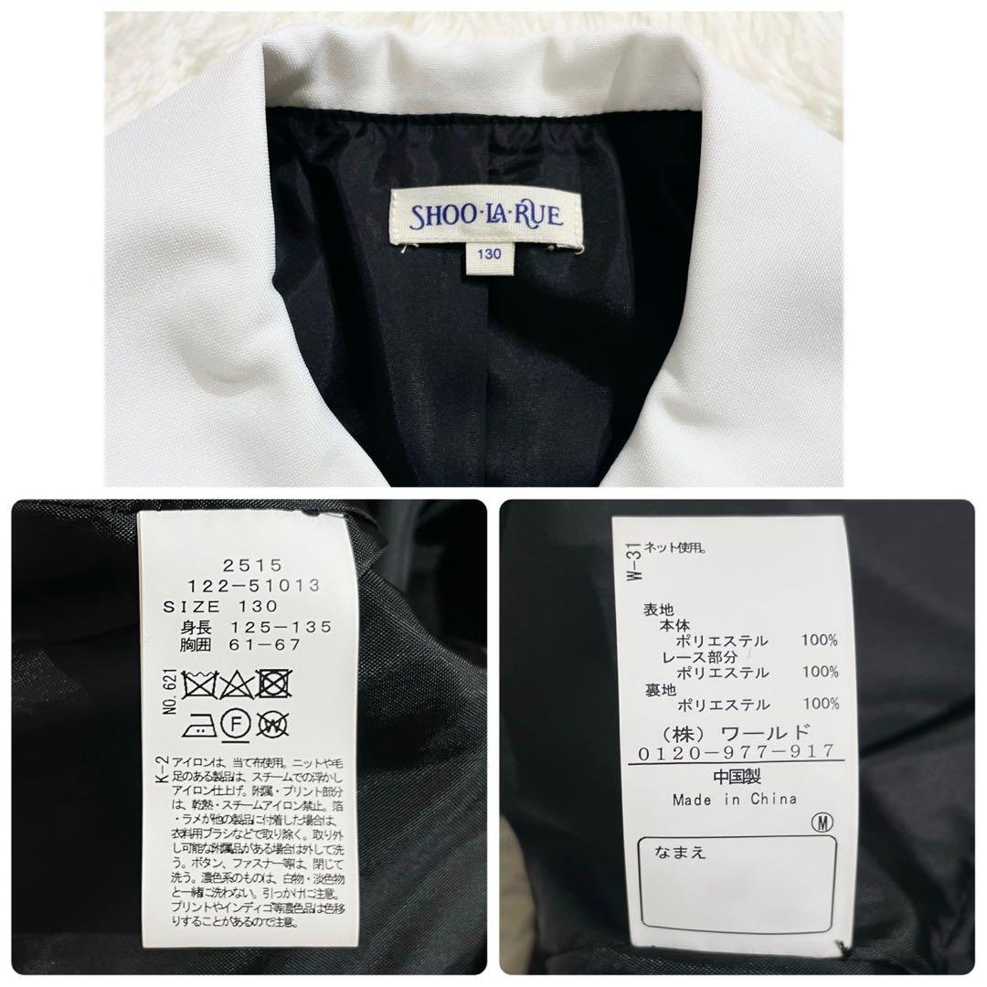 【未使用】シューラルー 女の子 スーツ 3点セット 130 フリル 卒服