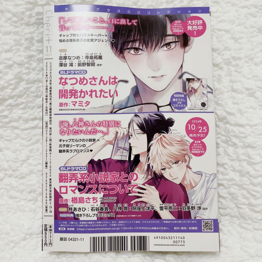 cheri+ シェリプラス 2024年11月号 未読品 ハガキなし - メルカリ