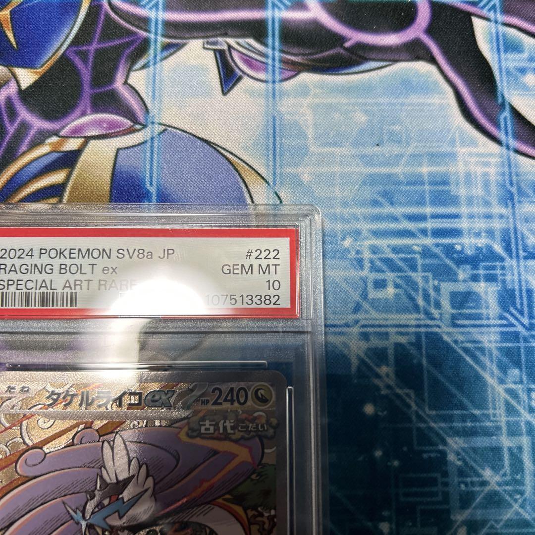 タケルライコex SAR PSA10 テラスタルフェス｜Yahoo!フリマ（旧