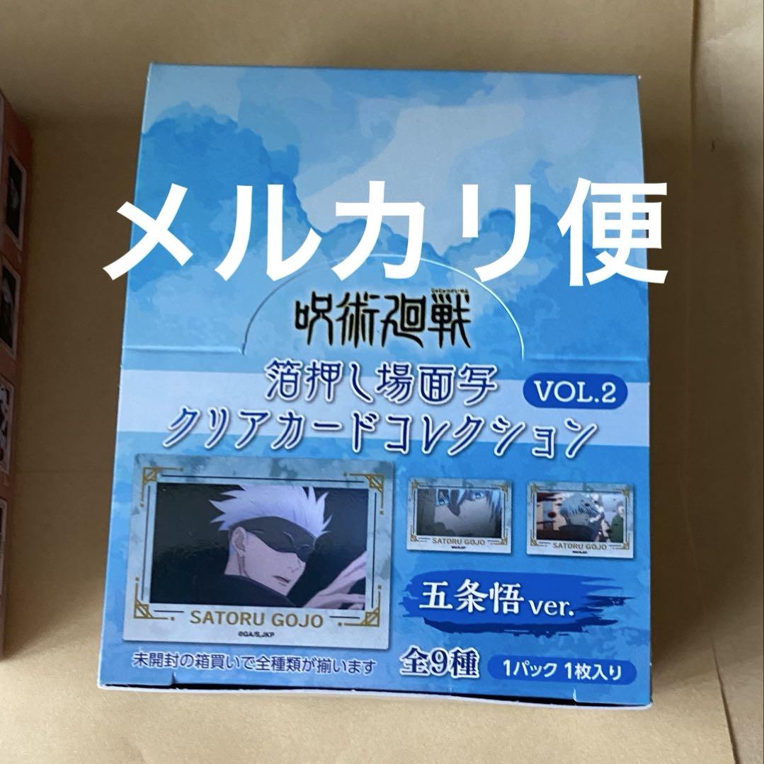 呪術廻戦 箔押し場面写クリアカードコレクション 五条悟 未開封