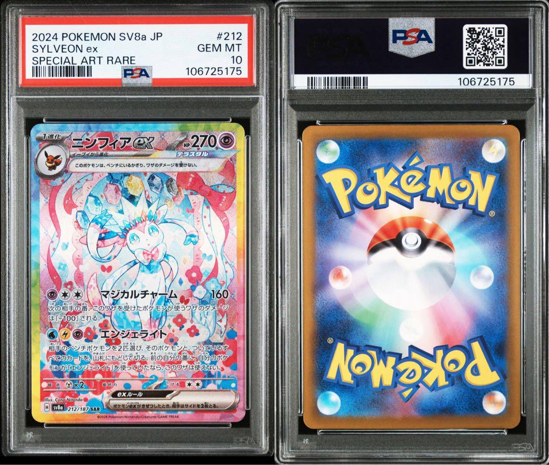 【PSA10】All10 ブイズ #