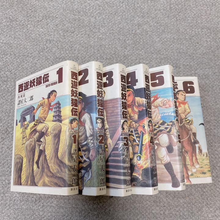 2022通販 西遊妖猿伝 西域篇 1〜6巻セット noAqJ-m32883324717 SALE格安