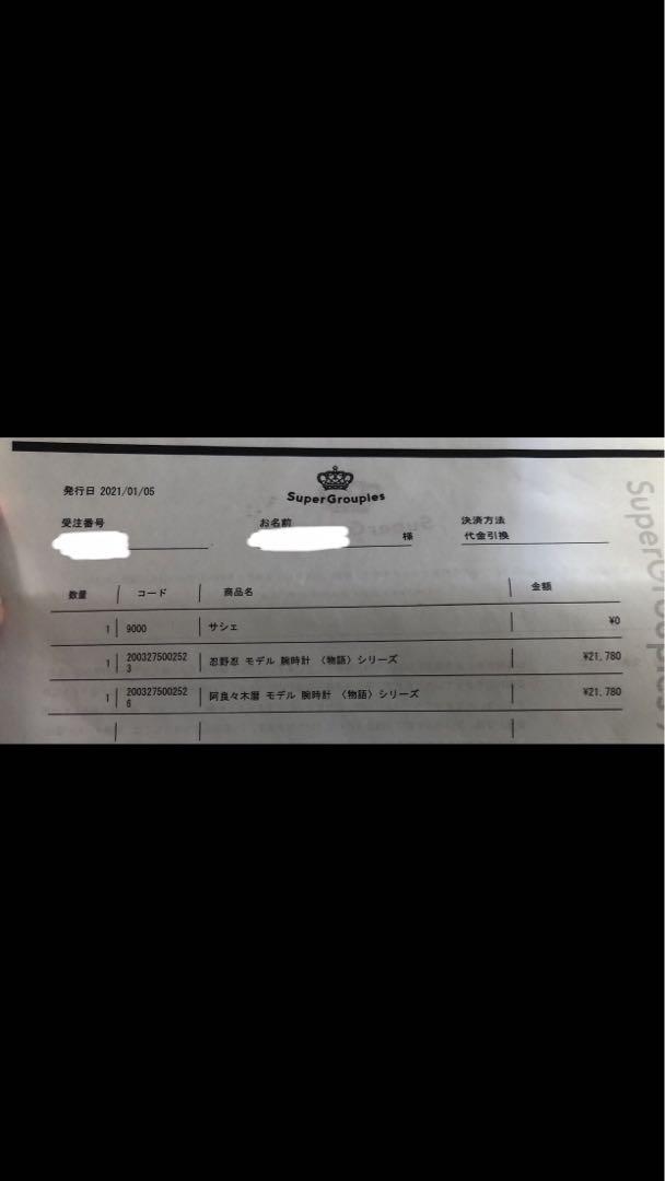 腕時計　SuperGroupies 物語　シリーズ　阿良々木暦　忍野忍