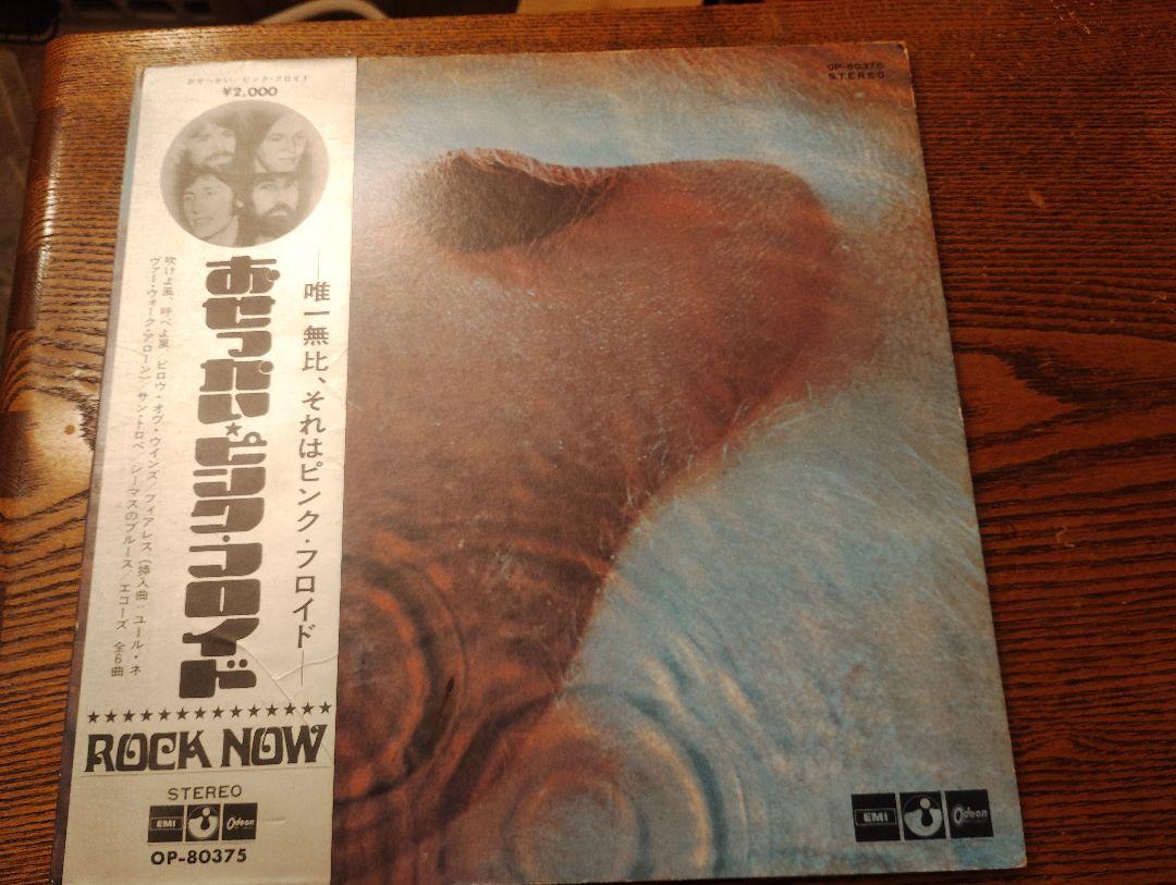 ピンク・フロイド（LP 180g重量盤） おせっかい【完全生産限定盤