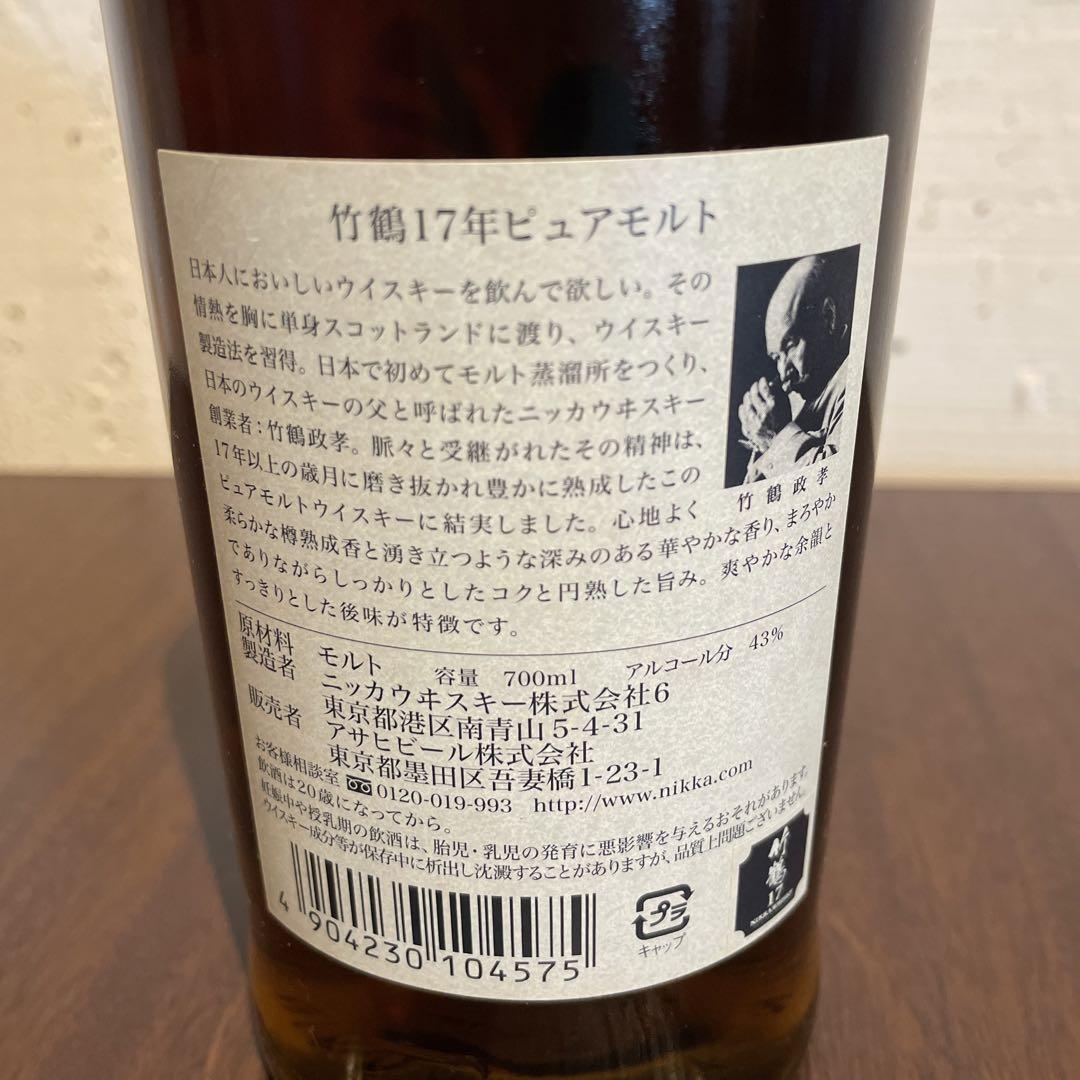 竹鶴17年