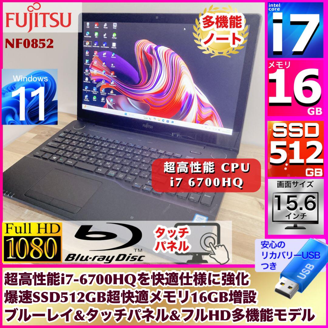 【タッチパネル】富士通ノートPC i7 SSD512GB フルHD ブルーレイ