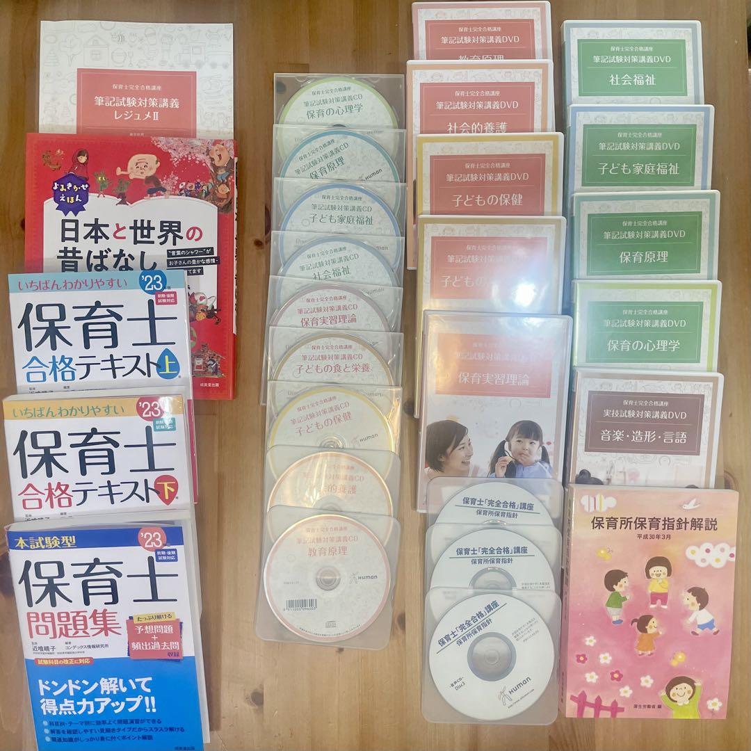 保育士試験　講座 セット ヒューマンアカデミー