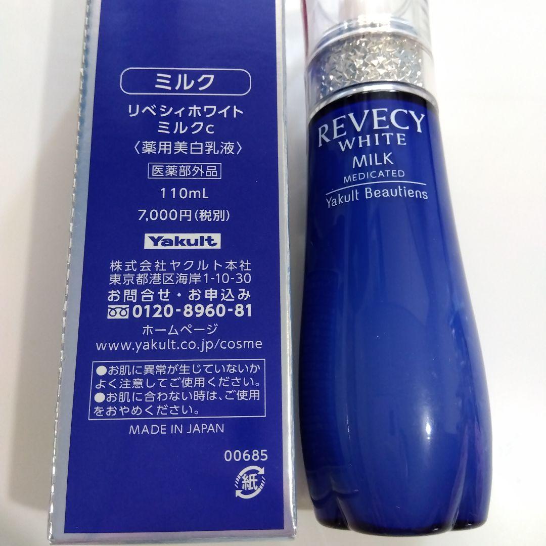 乳液 110ml ヤクルト化粧品 リベシィ ミルク 美白 美肌 - メルカリ