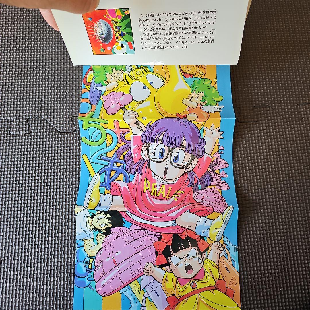 【希少】Dr.スランプアラレちゃん アニメコミックス　6冊　全巻初版　ポスター付 希少】 Dr.スランプ アラレちゃん アニメコミックス - メルカリ