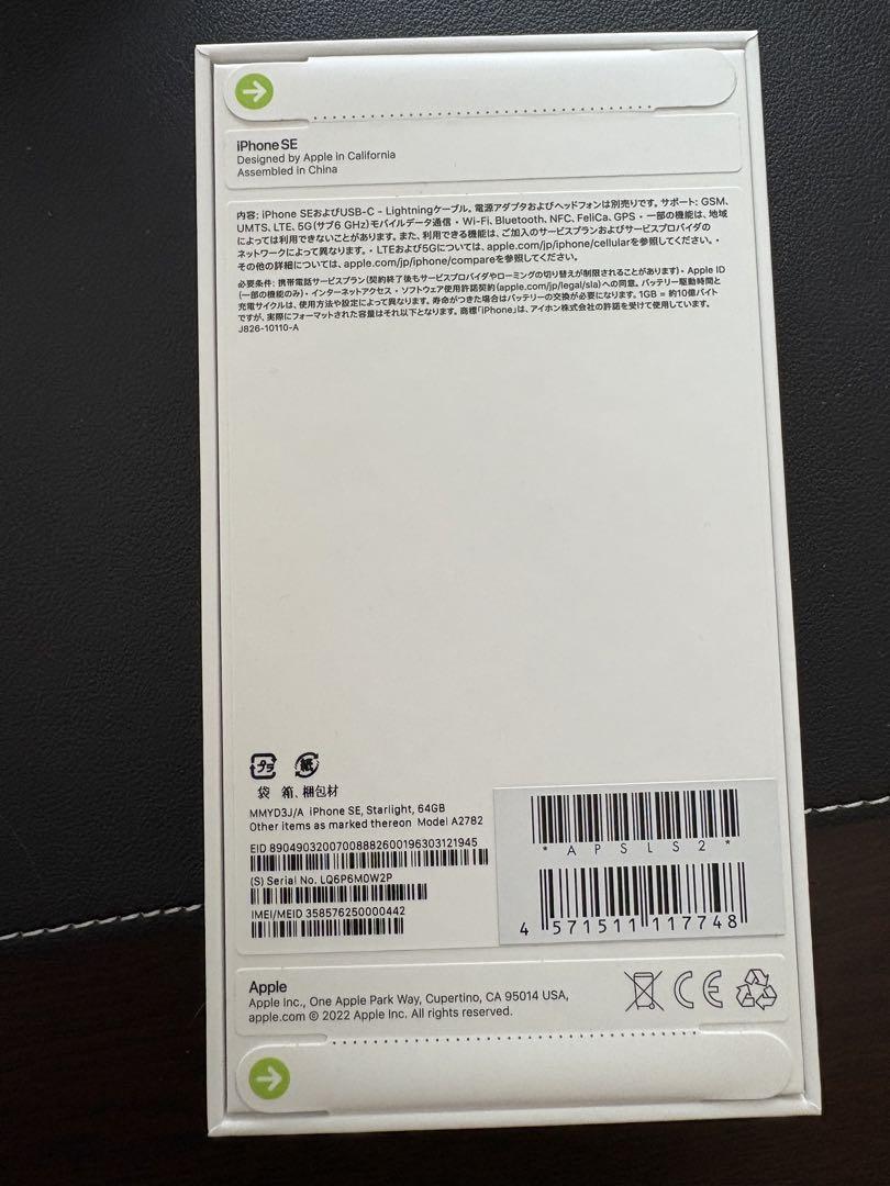 【新品未開封】Apple iPhone SE 64GB スターライト