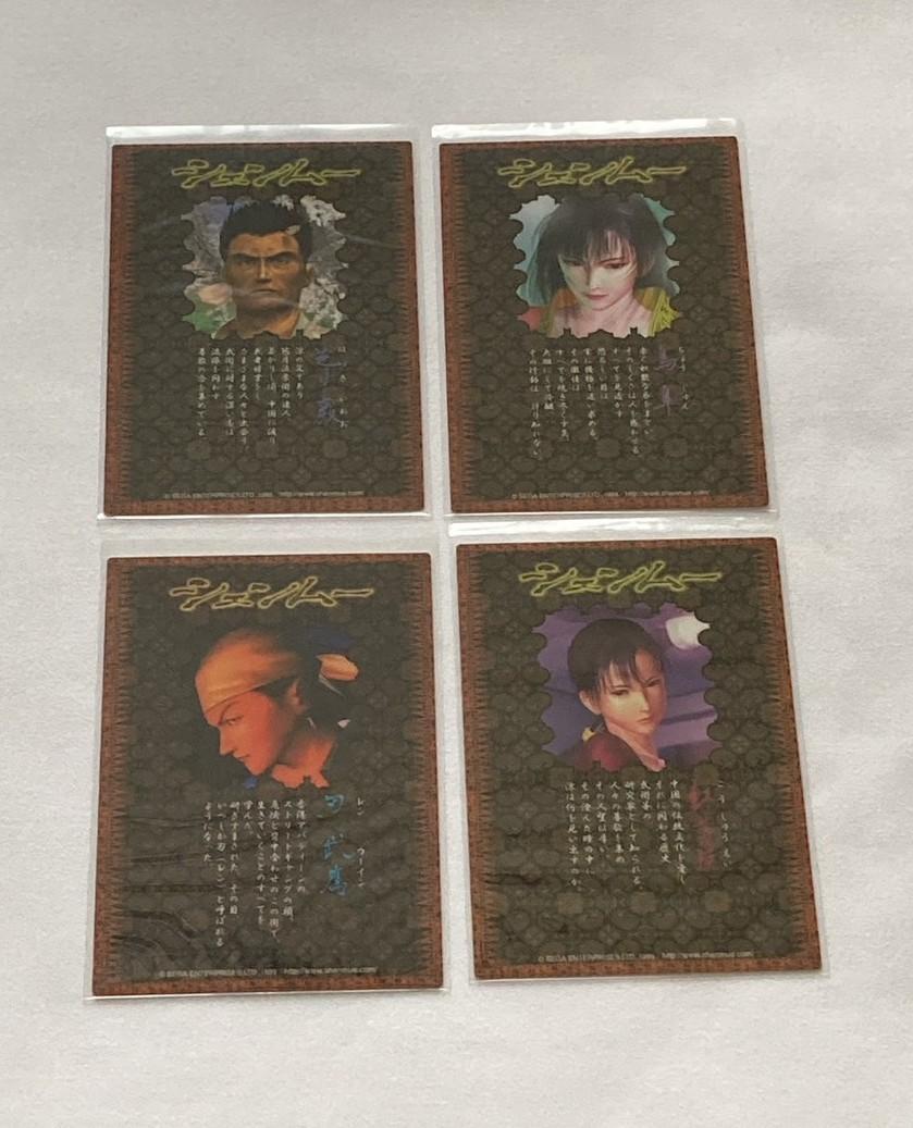 シェンムー コレクションカード