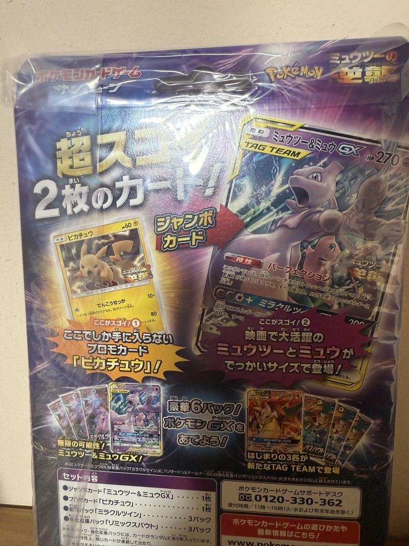 キ*グ様 スペシャルジャンボカードパック ミュウツー&ミュウGX カードファイル