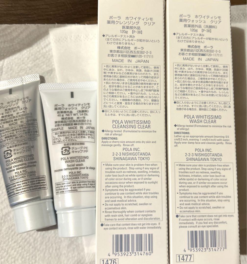 ポーラ　POLA WHITISSIMO ホワイティシモ　クレンジング＆ウォッシュ