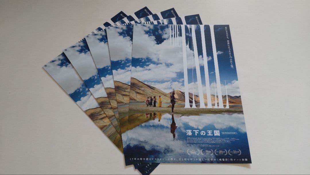 楽下の王国 パンフレット フライヤー付き 楽下の王国 パンフレット フライヤー付き