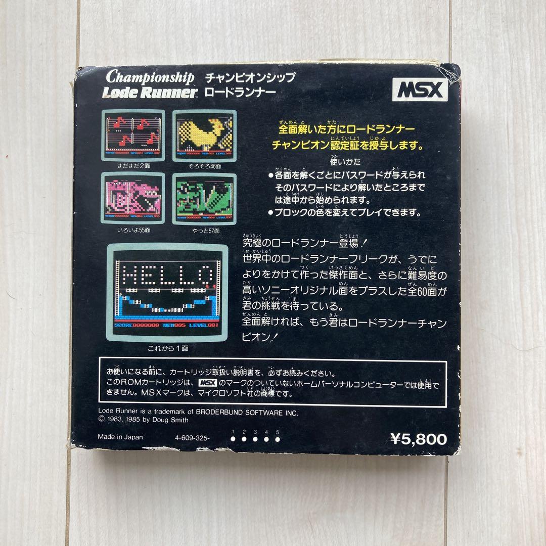 ロードランナー(Lade Runner)・ソニー/Broderbund - 80年代Cafe