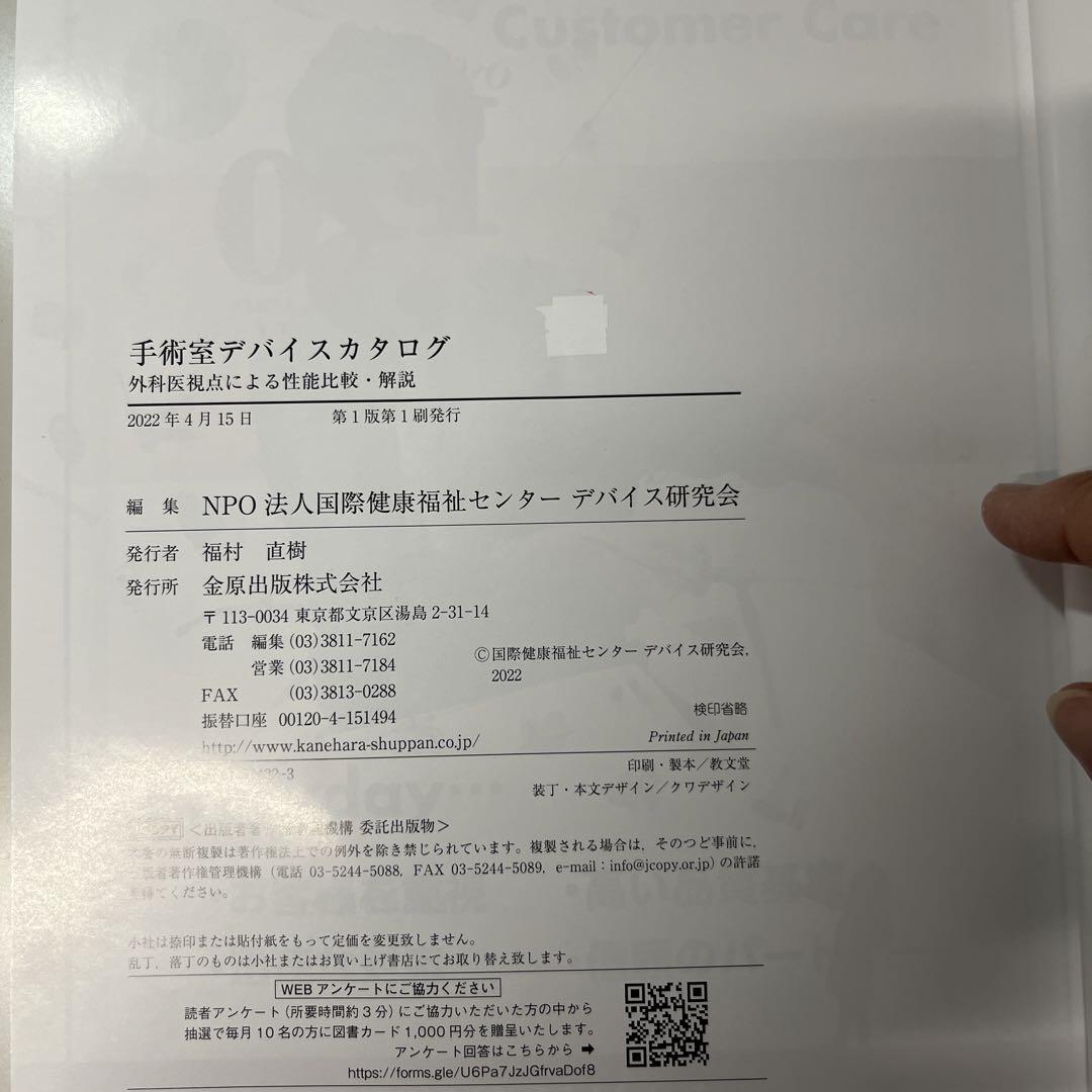手術室デバイスカタログ : 外科医視点による性能比較・解説