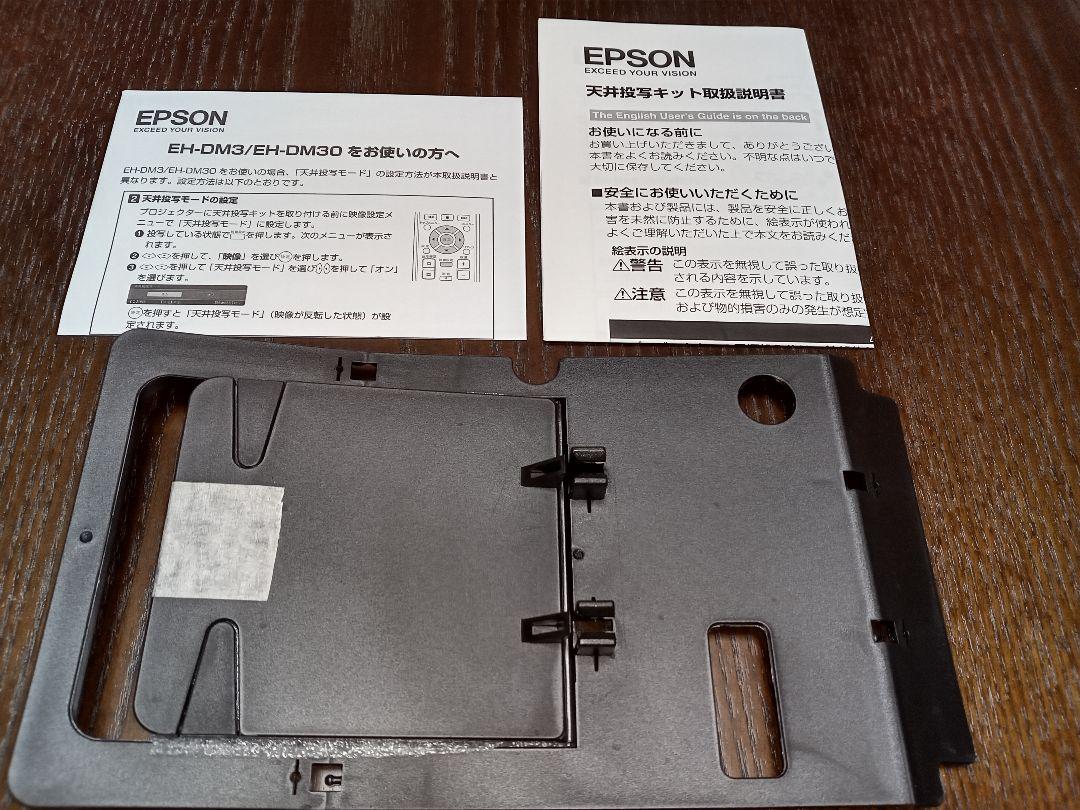 EPSONプロジェクター EH-DM30 本体 + 付属品 EH-DM30｜EPSON（液晶プロジェクター）｜プロジェクター