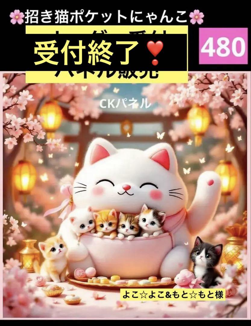 オーダー受付　パネル販売　縁起物　招き猫柄　パネル生地　にゃんにゃん