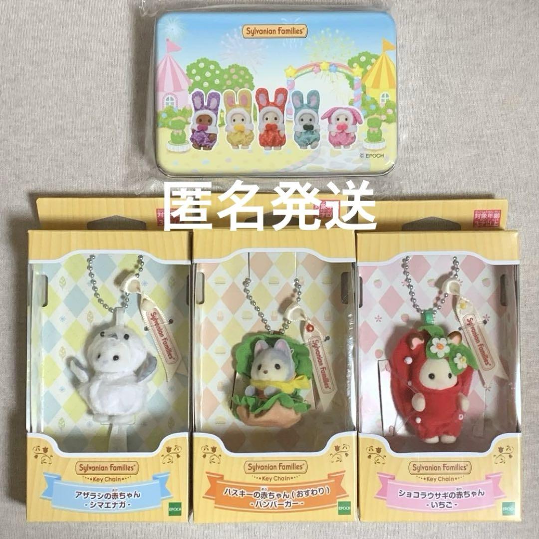シルバニアキーチェーン限定ノベルティ　 ウサギコスチューム缶ケース 非売品