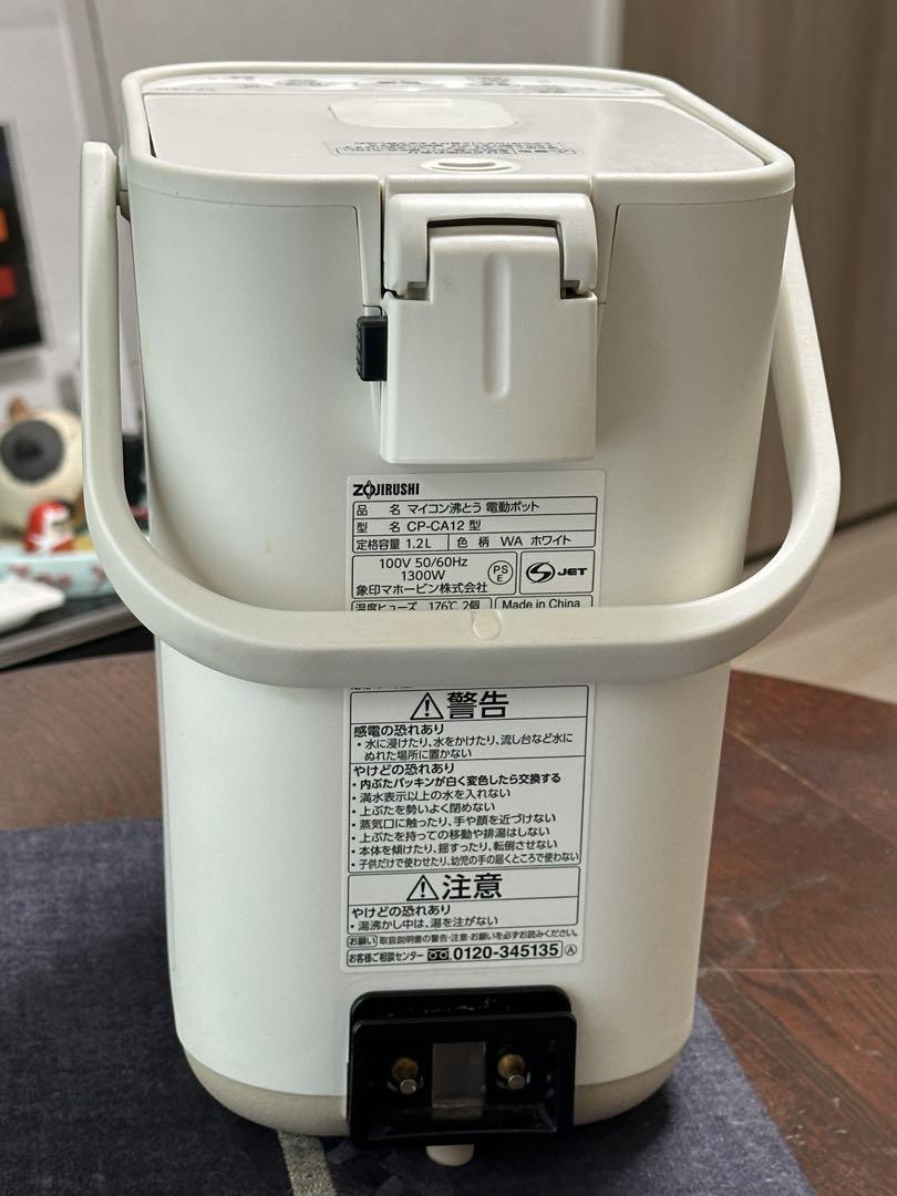 電気ポット 1.2L ホワイト