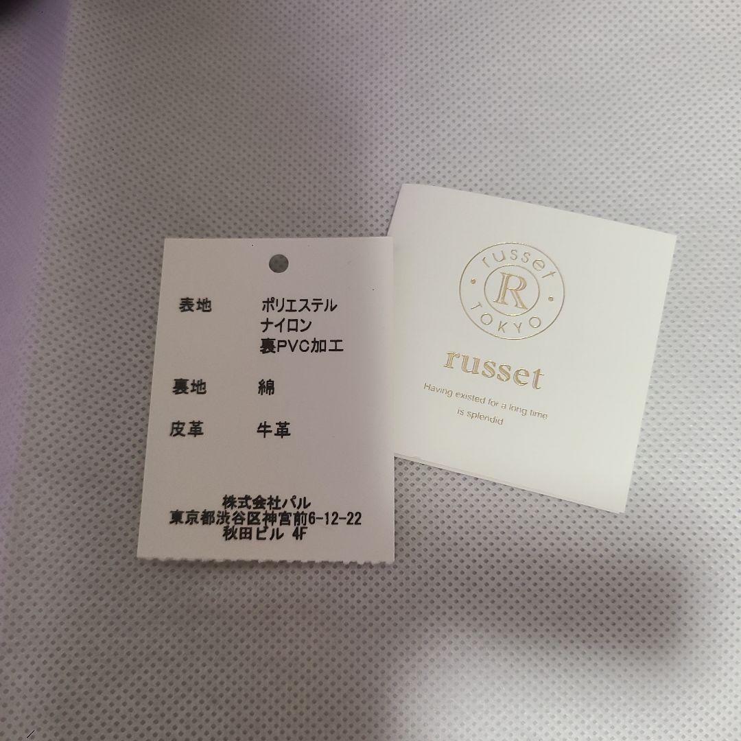 美品　russet リュック