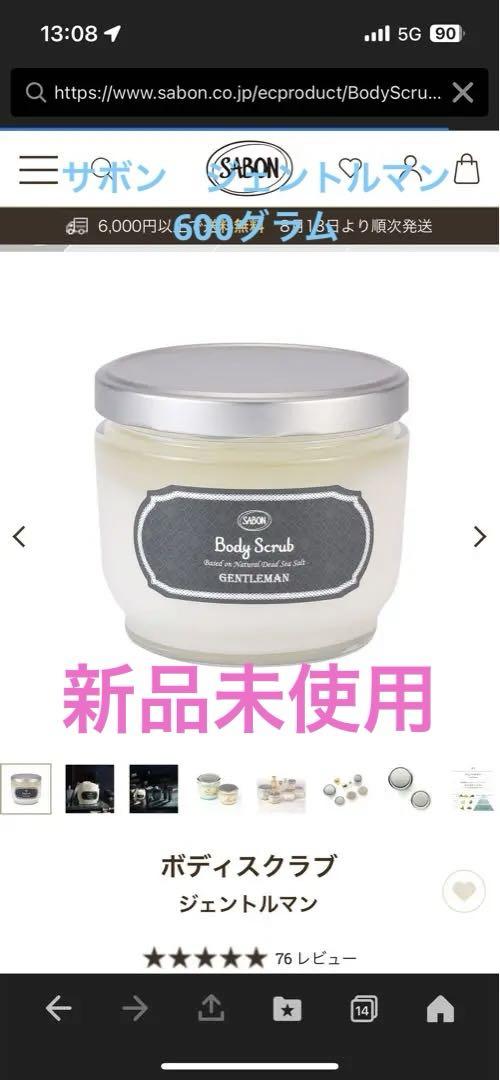 【新品未使用】 サボン　SABON ジェントルマン　トラベルセットボディスクラブ SABON（サボン）］トラベルギフト ジェントルマン［2024年11月