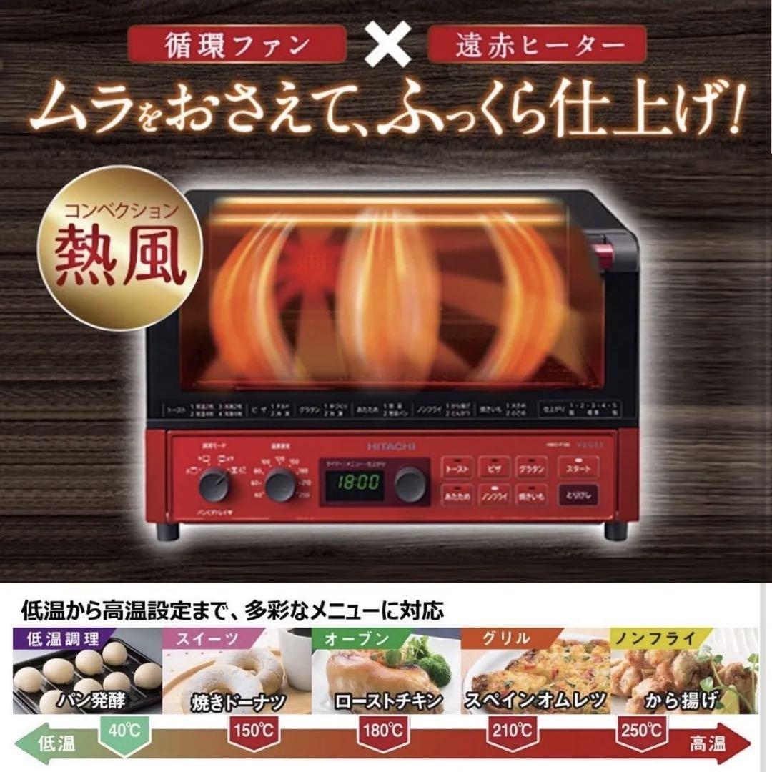 日立コンベクションオーブントースター/2020年製（赤色）